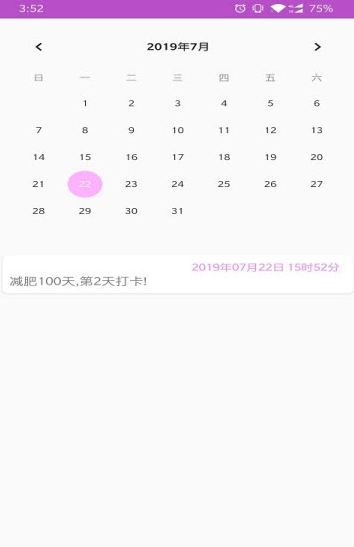 打卡小日志通用版图3