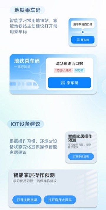 小爱建议手机正版图2