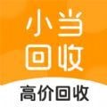 小当回收手机最新版