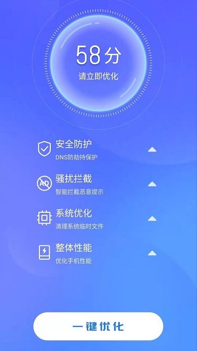 天天快清理管家无广告版图3