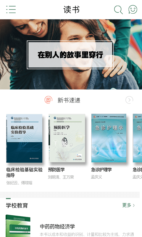 人卫e教官方最新版图1