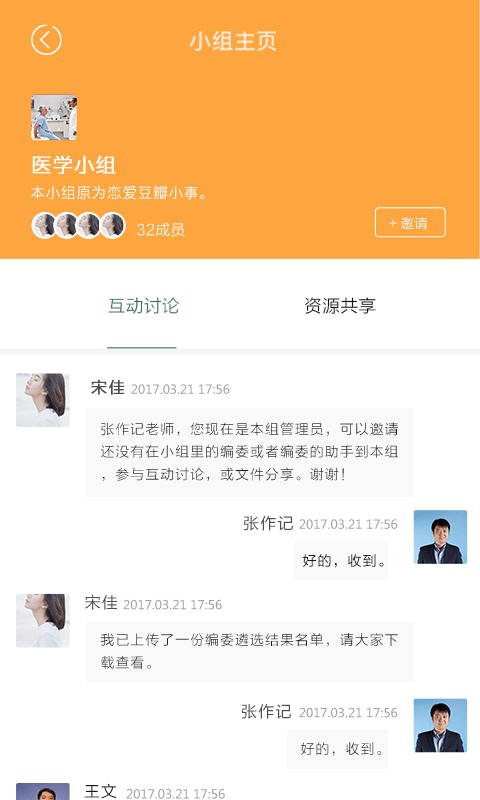 人卫e教官方最新版图3