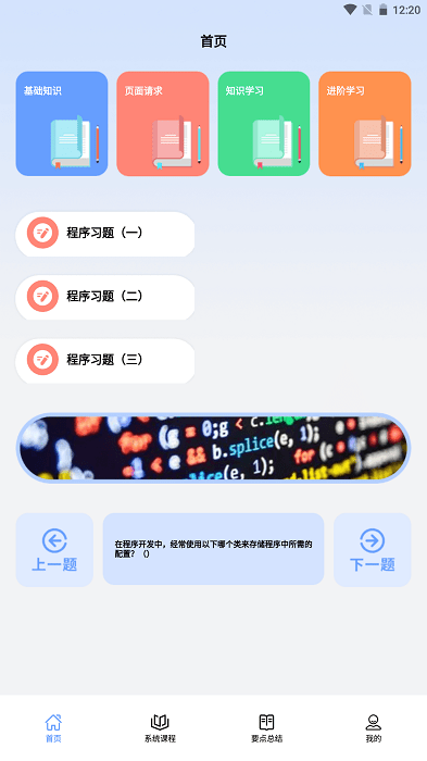 口袋编程直装版图3