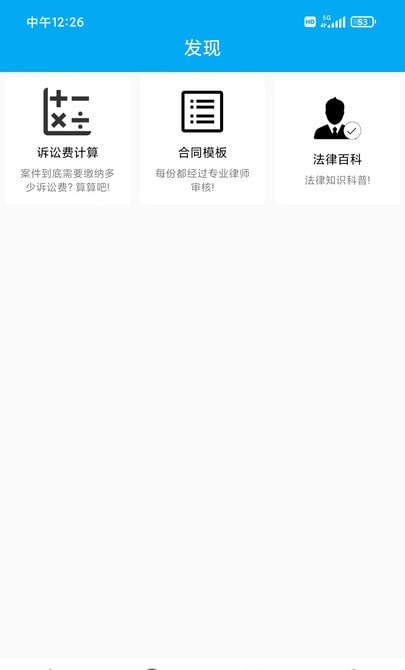 律师咨询手机最新版图2
