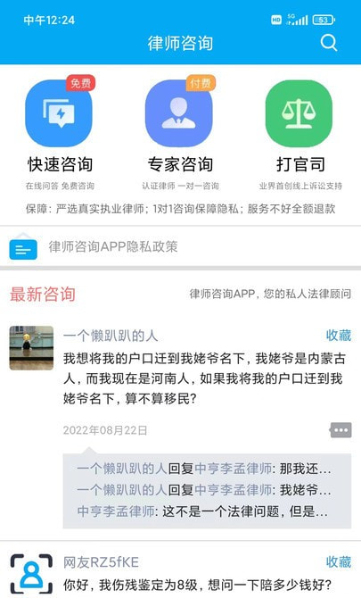 律师咨询手机最新版图3