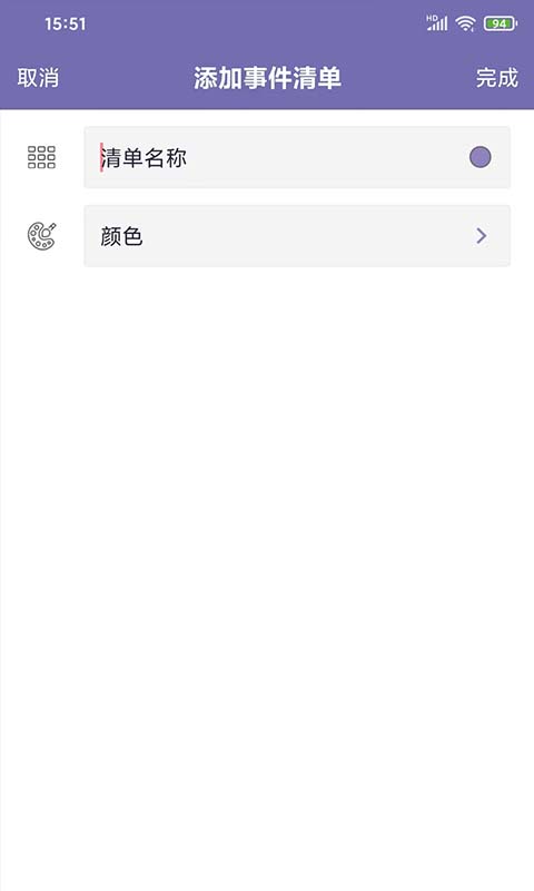 畅心日历手机免费版