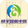 岐宇智能中医官方版