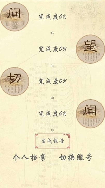 岐宇智能中医最新免费版