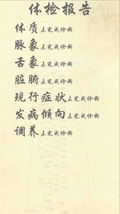岐宇智能中医最新免费版