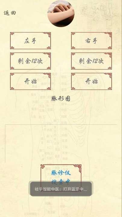 岐宇智能中医最新免费版