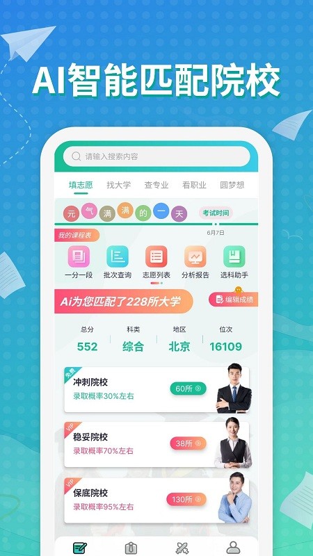 元气大脑直装版图3