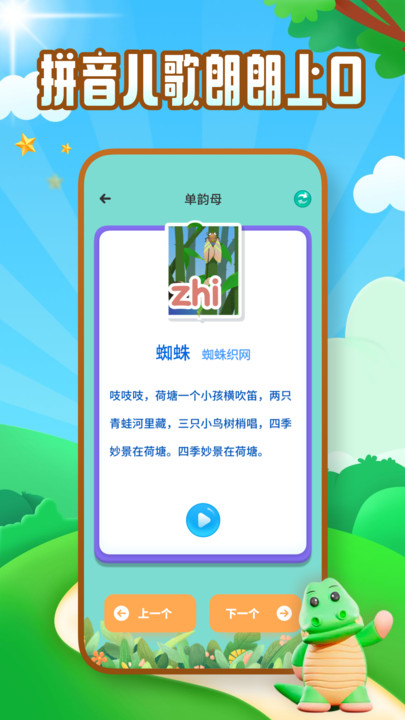 拼音字母表学习手机正版图1