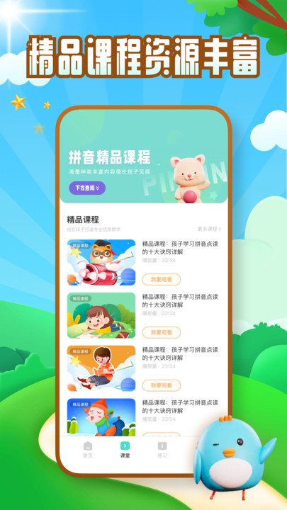 拼音字母表学习手机正版图2