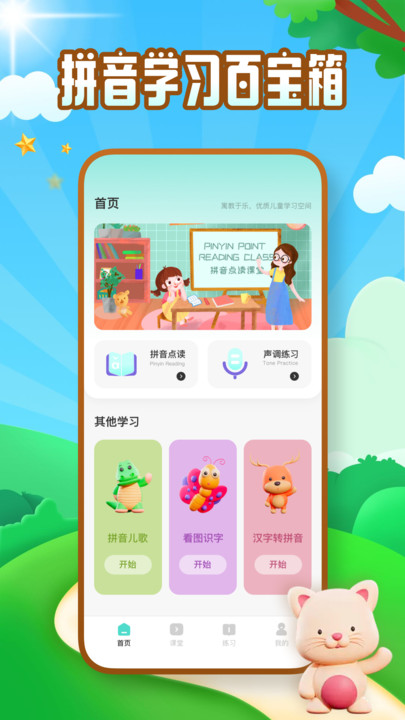 拼音字母表学习手机正版图3