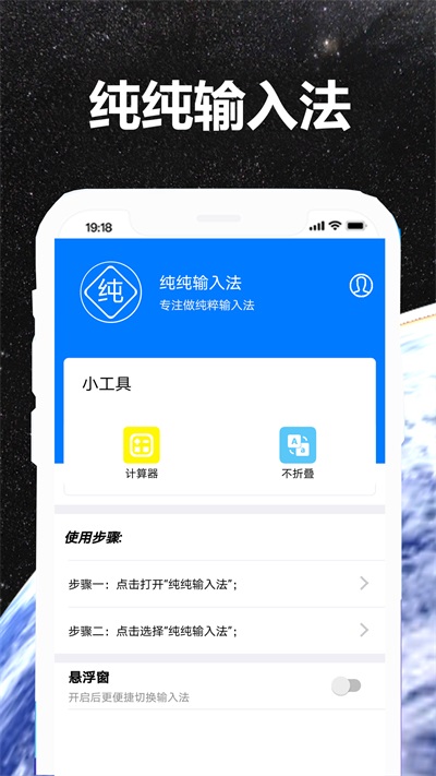 纯纯输入法直装版图2