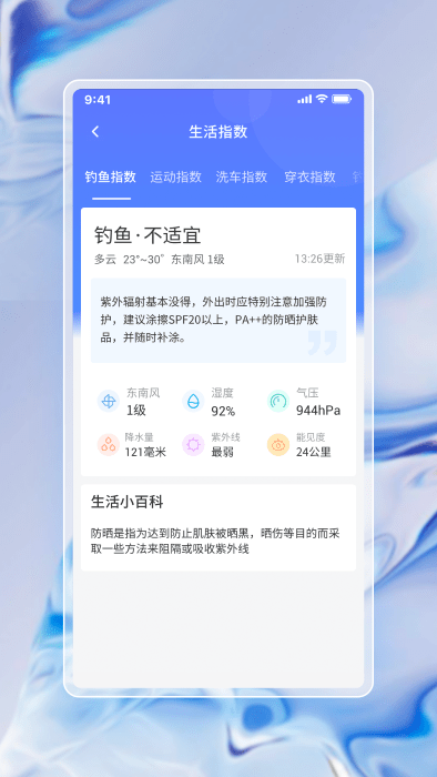 中云每日天气通官方正版图1