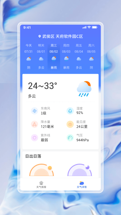 中云每日天气通官方正版图2