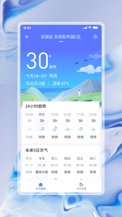 中云每日天气通官方正版图3