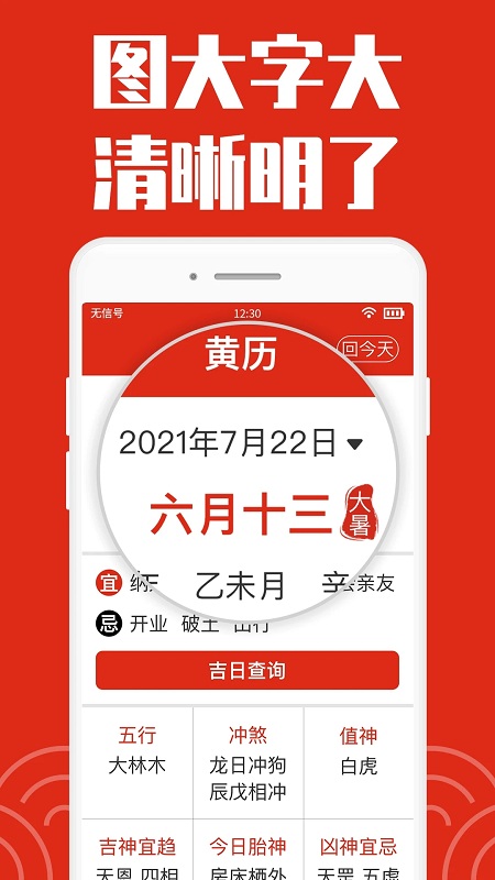 日历大字版图3
