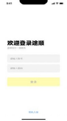 途顺加油安卓版图2
