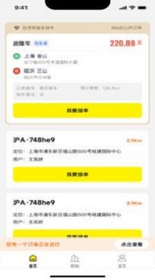 途顺加油安卓版图3