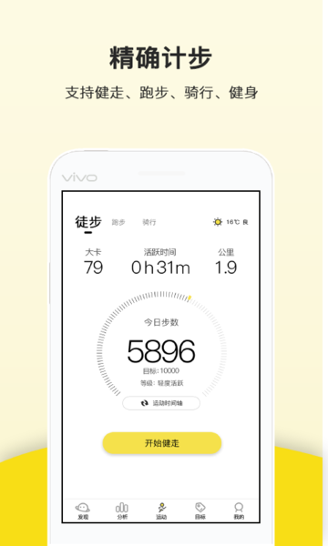 跑步计数器通用版图3