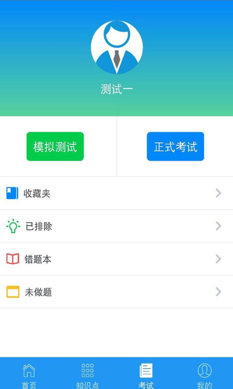豫食考核安卓版
