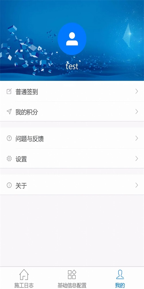 施工日志本手机最新版