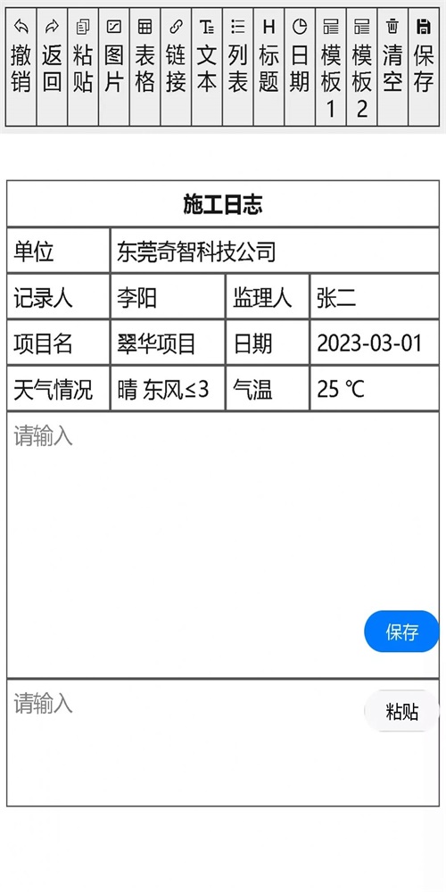 施工日志本手机最新版