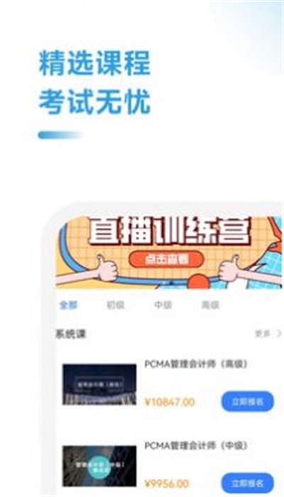 管理会计考试助手免费版图1