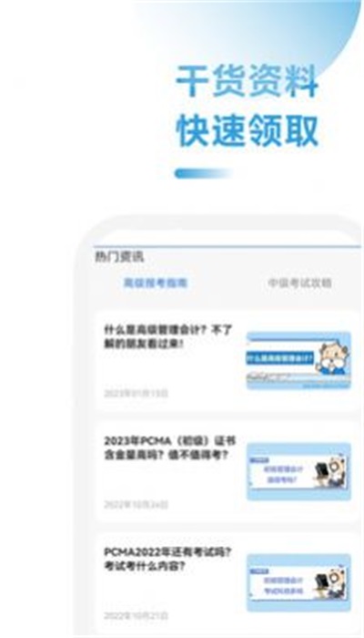 管理会计考试助手免费版图3