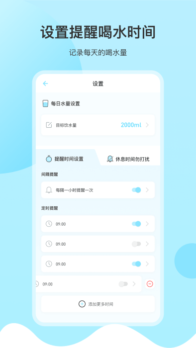 自律喝水免费版图1