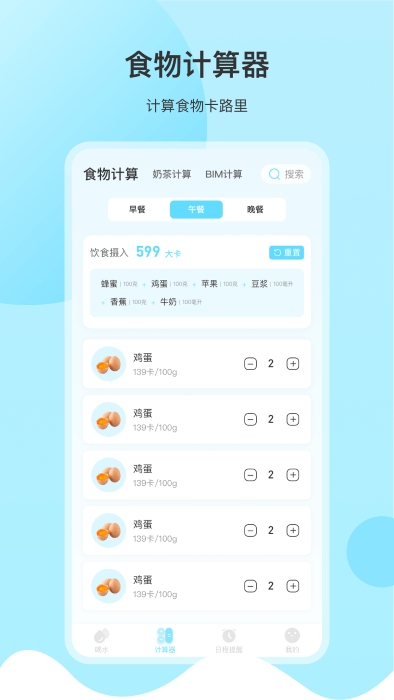 自律喝水免费版图2