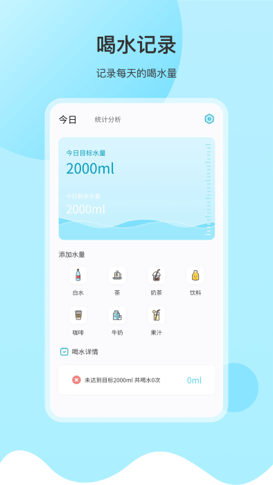 自律喝水免费版图3