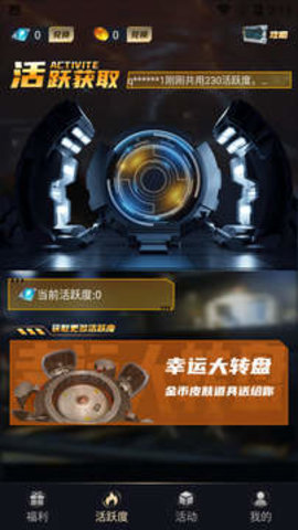 全民领福利软件