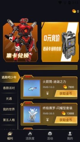 全民领福利软件