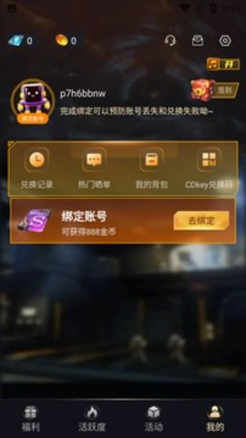 全民领福利软件