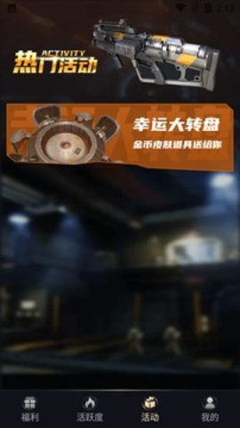 全民领福利软件
