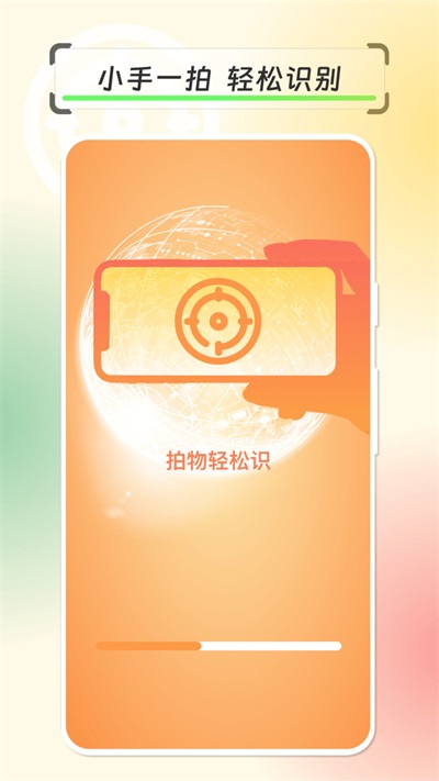 拍物轻松识免费原版图1