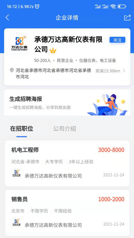 承德招聘网免费原版图2