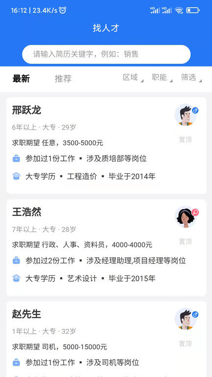 承德招聘网免费原版图3