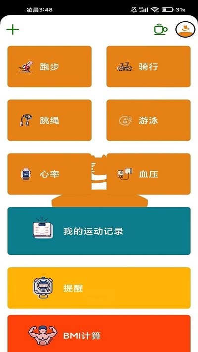 跑步猫安卓免费版图3