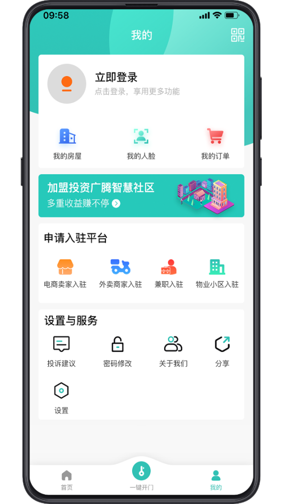广腾智慧社区最新版图3