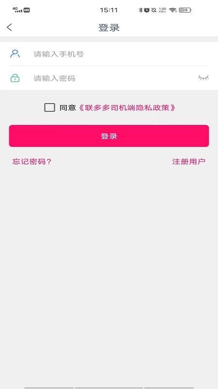 联多多司机端手机正版图1