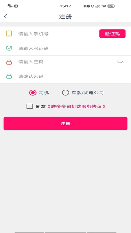 联多多司机端手机正版图3