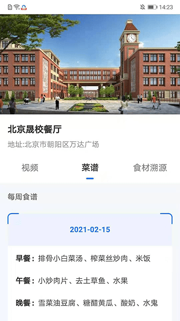 晟校监管端最新免费版