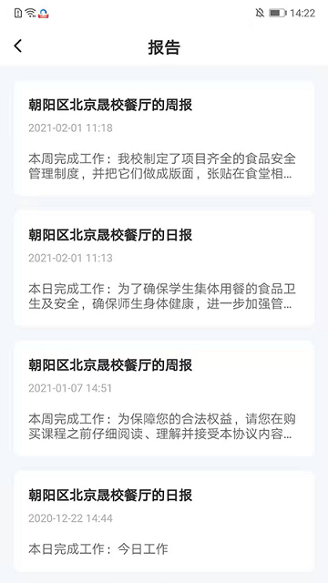 晟校监管端最新免费版