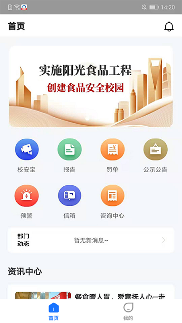 晟校监管端最新免费版