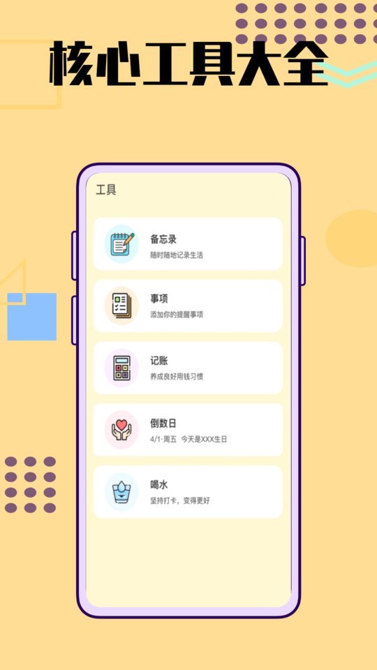 记日器无广告版