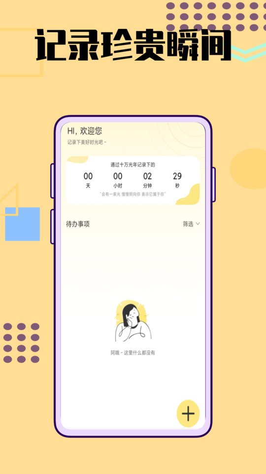 记日器无广告版